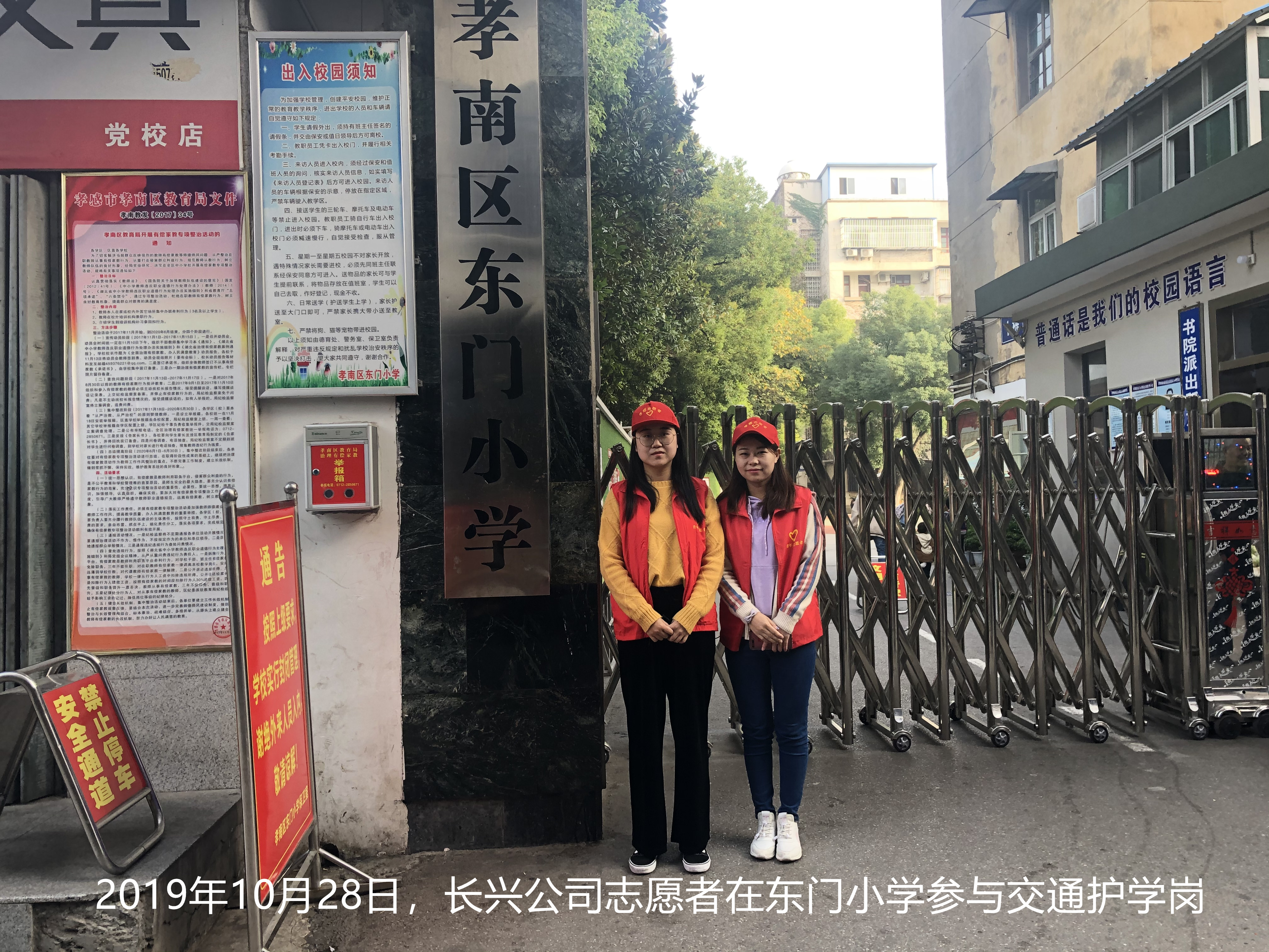 2019年10月28日，長(zhǎng)興公司志愿者在東門(mén)小學(xué)參與交通護(hù)學(xué)崗 (2)_副本.jpg